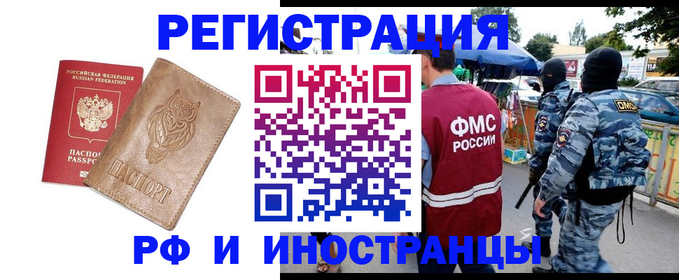 прописка в Смоленске