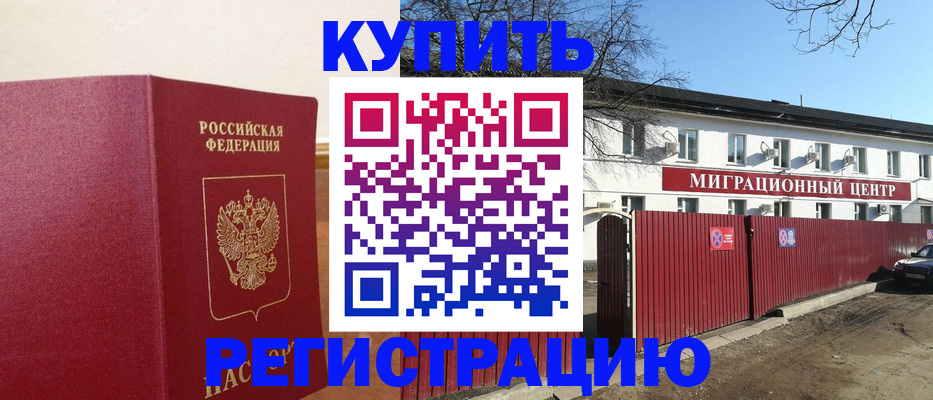 временная регистрация собственник в Смоленске
