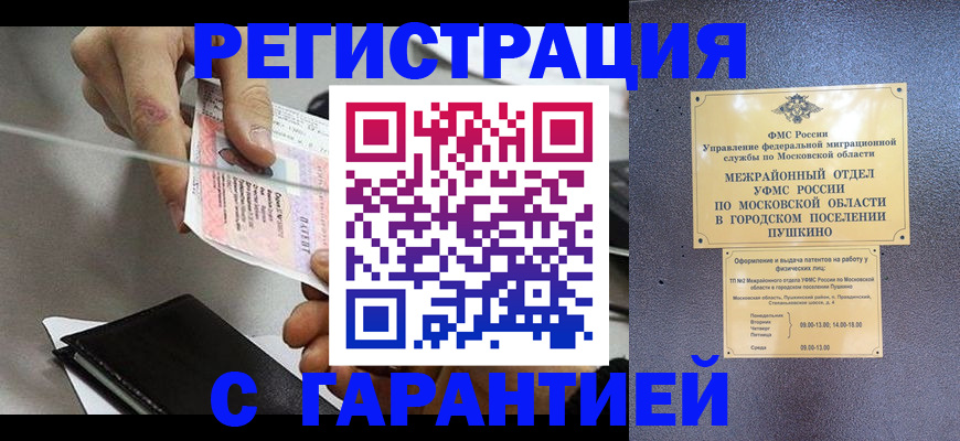 временная прописка в Смоленске